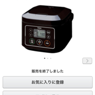 【お譲り先決定】ハイアール　JJ-M30B 炊飯器　三合炊きの画像