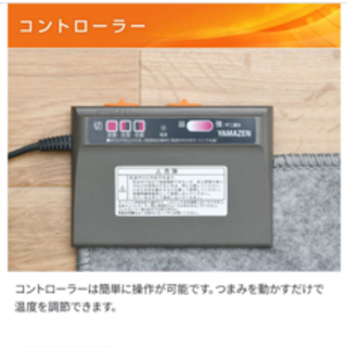 【お譲り先決定】ホットカーペット　3畳相当の画像