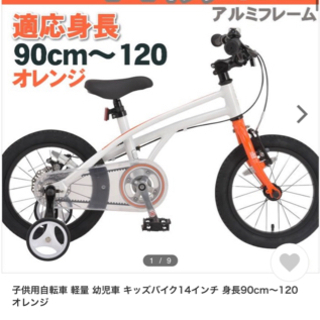 子供用　自転車　14インチ　royal baby ヤフーショッピング販売価格25980円の画像