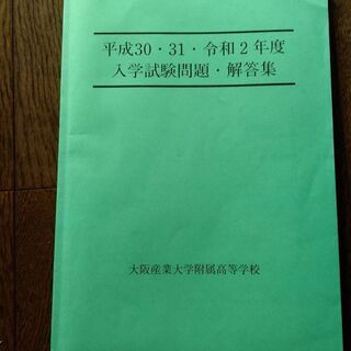高校受験　大阪産業大学附属高等学校