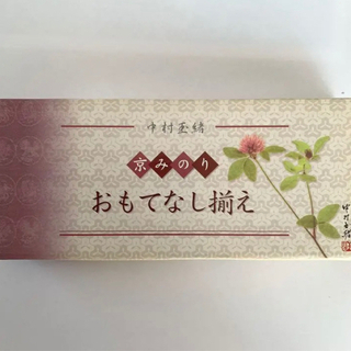 中村玉緒 京みのり おもてなし揃え×2の画像