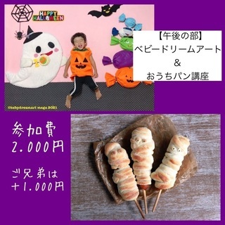 函館🎃親子ハロウィンイベント！残りわずか✨