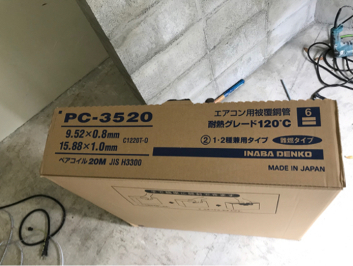 業務用エアコン　　5分3分銅管(冷触媒)9mと断熱ドレンホース10m