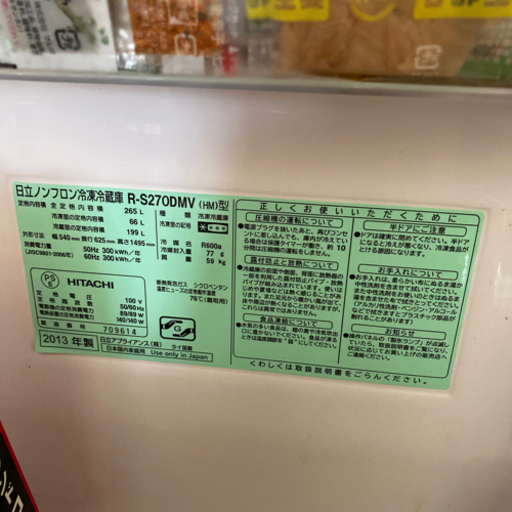 日立ノンフロン冷蔵庫　取引中　2013年