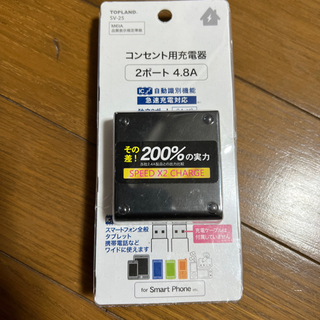 コンセント用充電器　2ポート　4.8A