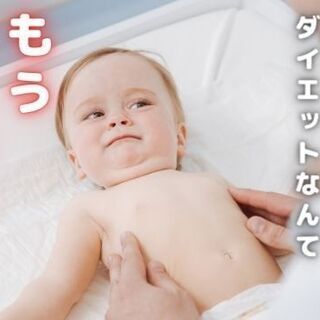 無理なダイエットで、あなたの心と身体がボロボロになる前に！魔法使...