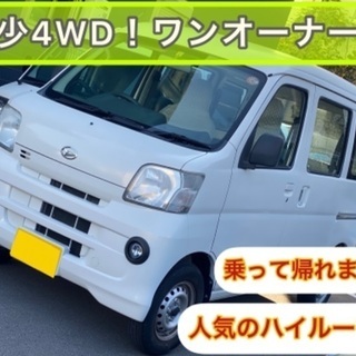H26年式！4WD⭐️１オーナー⭐️ハイゼットカーゴ！