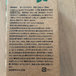 マヌカハニー＆ホホバオイルのボタニカルソープの画像