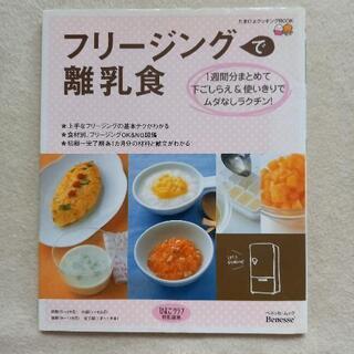 離乳食の本　Benesse