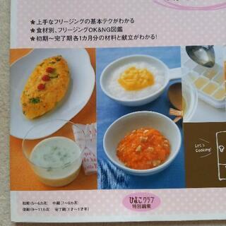 離乳食の本　Benesseの画像