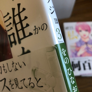 明日、私は誰かのカノジョ　1-6巻の画像