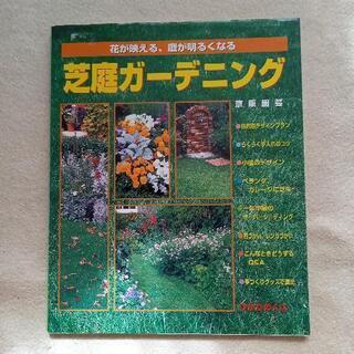 野菜の本　ガーデニング
