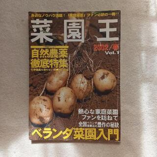 野菜の本　ガーデニングの画像