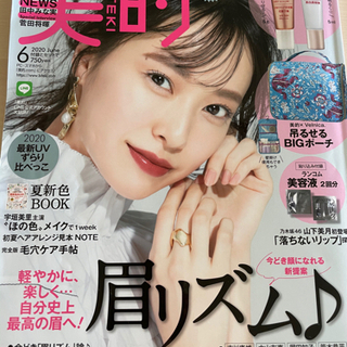 【無料】美的　2020 6月号　表紙：戸田恵梨香さん　