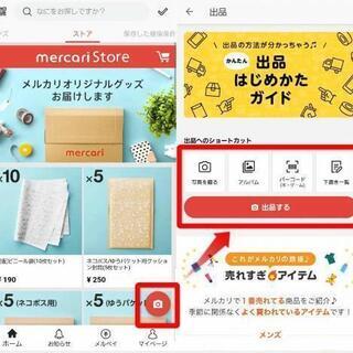 【メルカリ出品の仕事】北海道内在宅勤務可！