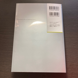 簿記3級(新古品、未使用です)の画像