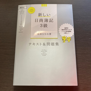 簿記3級(新古品、未使用です)