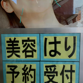 美容鍼モニター募集❗️❗️本日3名様