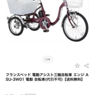 電動 三輪車 自転車