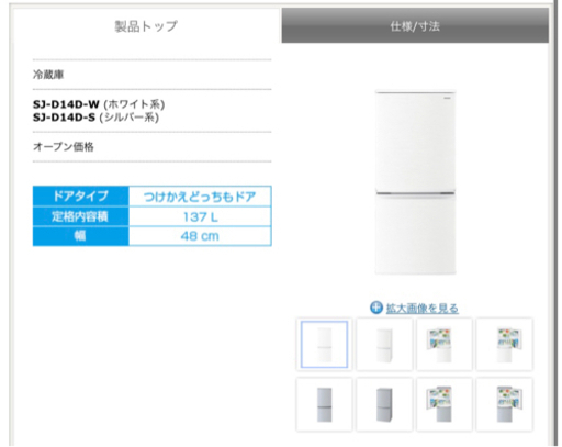 <決定>SHARP 冷蔵庫 137L SJ-D14D ホワイト