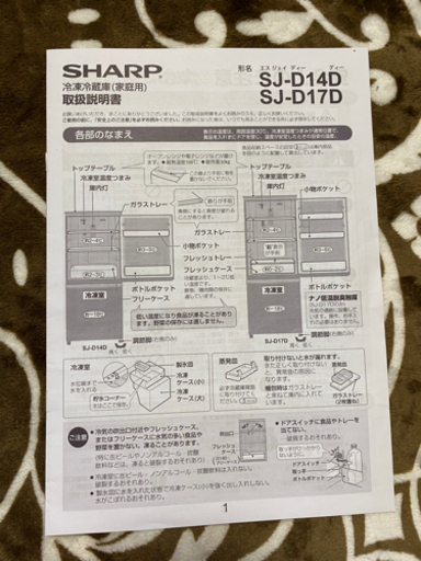<決定>SHARP 冷蔵庫 137L SJ-D14D ホワイト