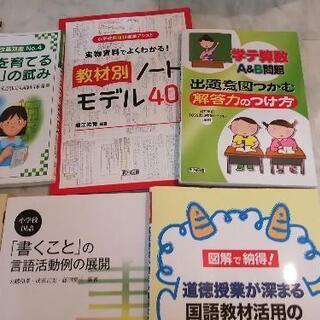 「まつがく式」など12冊　23,000円分　小学校　中学校　指導書　教育書籍の画像