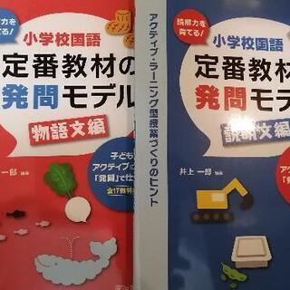 「まつがく式」など12冊　23,000円分　小学校　中学校　指導書　教育書籍の画像