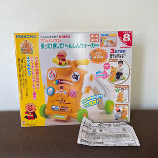 アンパンマン 乗って！押して！へんしんウォーカー