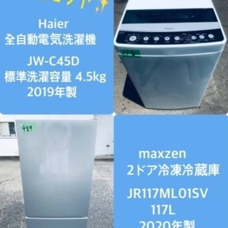 2020年製❗️割引価格★生活家電2点セット【洗濯機・冷蔵庫】その他在庫多数❗️