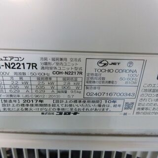 K02530 コロナ 中古エアコン 主に6畳用 冷2.2kw ／ 暖2.5kw