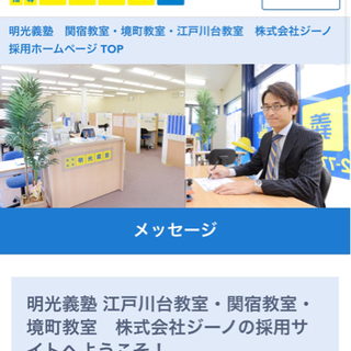 #明光義塾 #塾講師アルバイト 大募集中 #オンライン面接OK  #正社員登用可の画像
