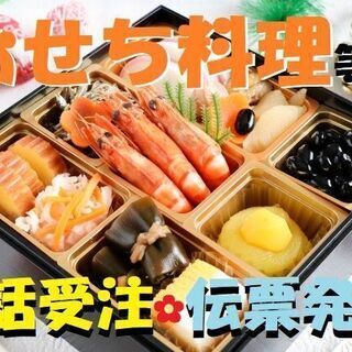 12末頃まで短期★おせち料理などの受注・伝票発行　（求人No.K-072）の画像