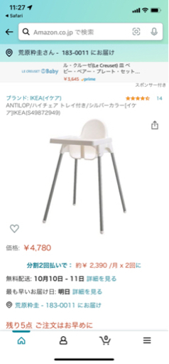 IKEA ハイチェア　新品トレイ付