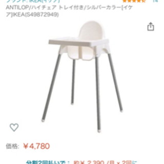 IKEA ハイチェア　新品トレイ付