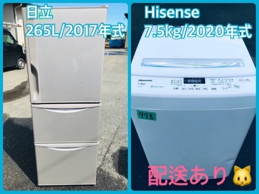 ⭐️265L⭐️ 送料設置無料！最強割引★洗濯機/冷蔵庫！！在庫処分 ！！