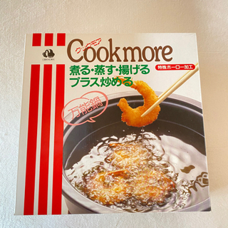 クックモア 万能鍋