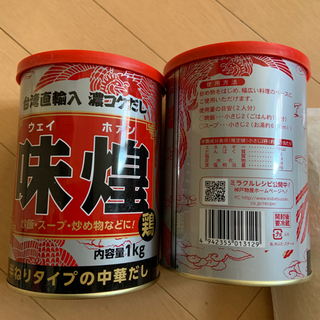 未開封！味煌（ウェイホァン）中華スープの素　台湾直輸入　業務スーパー