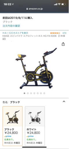 ハイガー　スピンバイク