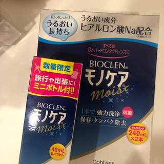 「取引中」ハードコンタクト保存液の画像