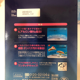 「取引中」ハードコンタクト保存液の画像