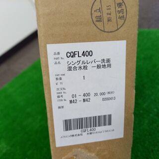 パナソニック　マルチシングルレバー混合水栓　【CQFL400】