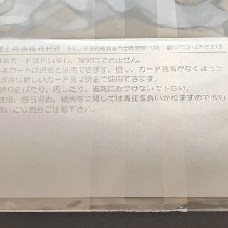 《未使用》村上商事コインランドリー専用プリペイドカード￥2,200分の画像
