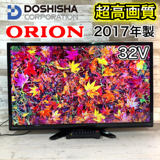 【すぐ見れるセット‼️】ORION 薄型 液晶テレビ 32型✨ 2017年製⭕️ 配送無料