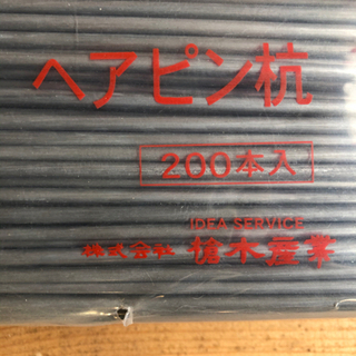 ヘアピン杭　黒丸の画像