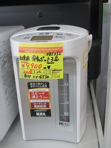 ID:G985332　象印　電気ポット３L