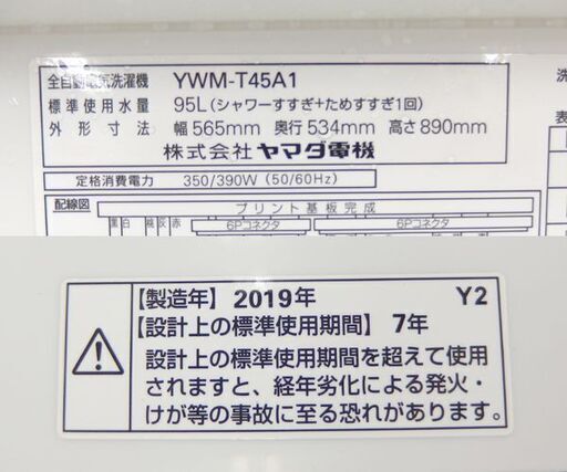新生活応援！単身者向き 洗濯機 2019年製 4.5kg YWM-T45A1 HERB Relax 札幌市 北区 屯田