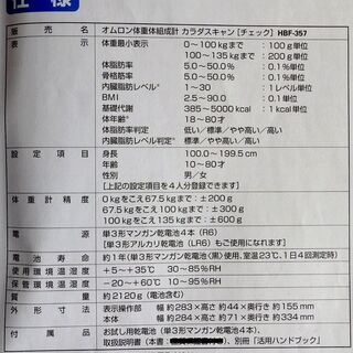 中古･オムロン体重体組成計(カラダスキャン)HBF-357(取説有)の画像