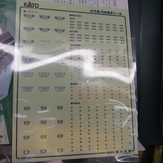 Nゲージ KATO カトー ４７５系国鉄色急行電車7両セット モノ市場半田店41の画像