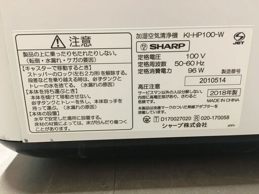 大幅値引き早い者勝ち！ ｼｬｰﾌﾟ　ＫＩ－ＨＰ１００－Ｗ　加湿空気清浄機　2018年　中古品