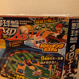 エッポク社の野球盤　3Dエース！